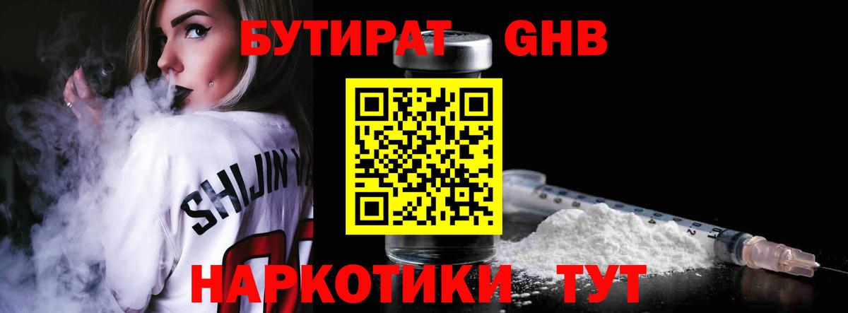Бутират  Вход с VPN  Солнечногорск  Бутират Butirat 
