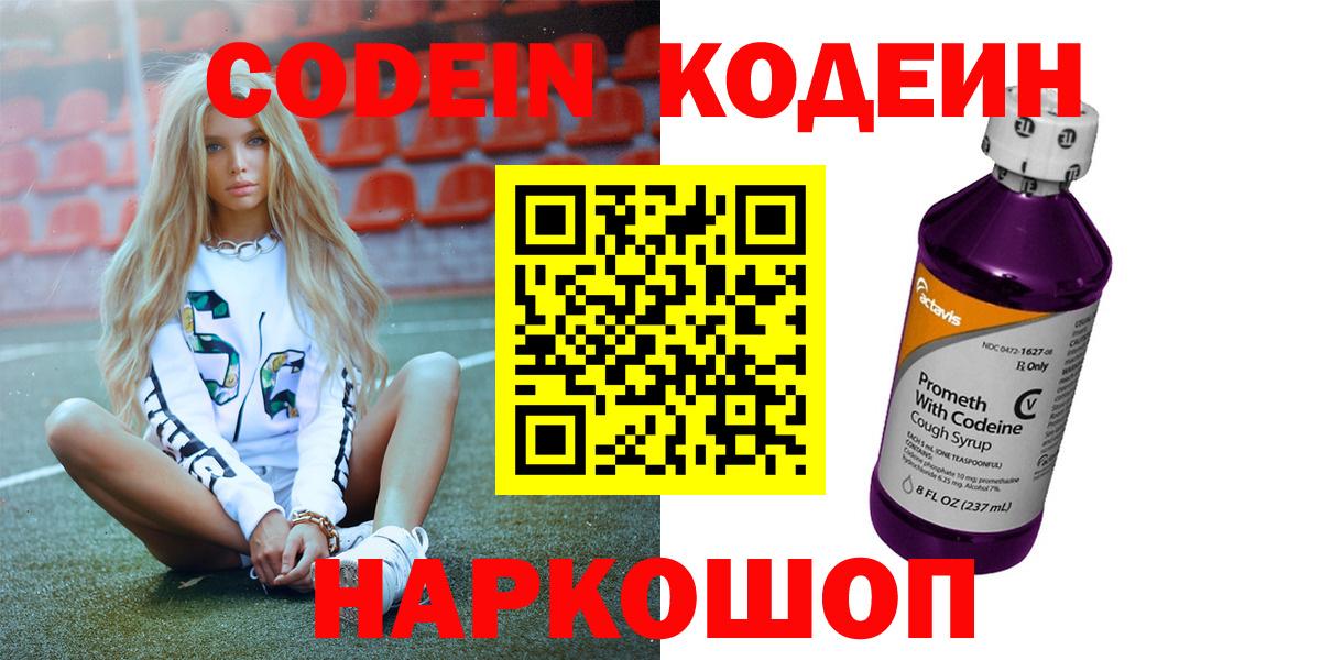Кодеиновый сироп Lean Purple Drank Солнечногорск
