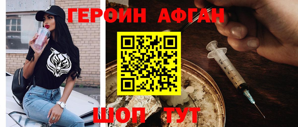 Солнечногорск  Героин Афган  Вход с VPN 