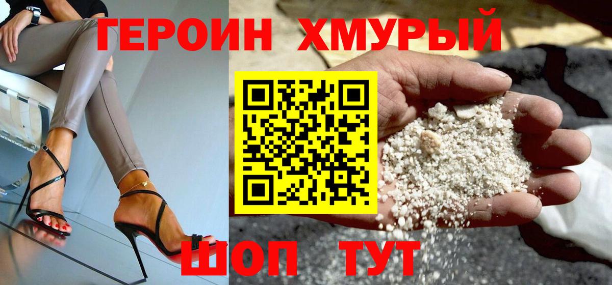 Героин белый Солнечногорск