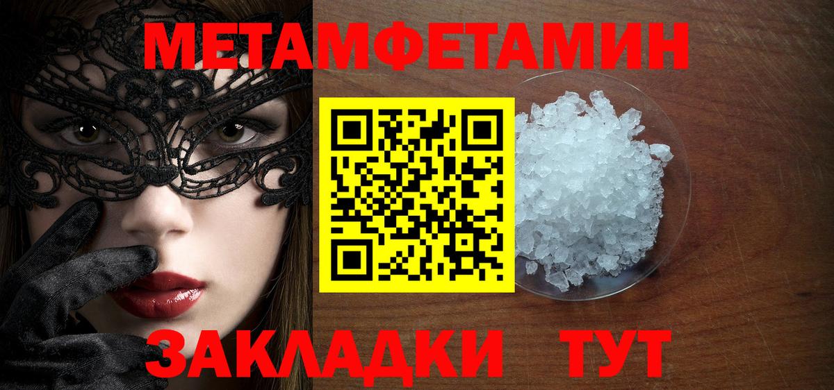 Метамфетамин  Вход с VPN  Солнечногорск  Первитин кристалл 