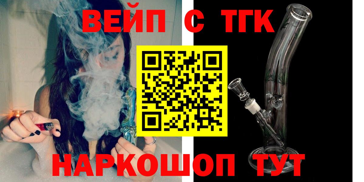 Солнечногорск  ТГК вейп  ТГК THC oil  Вход с VPN 