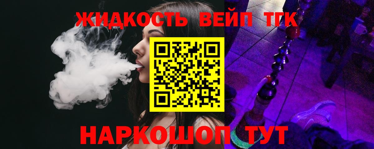 ТГК вейп Солнечногорск